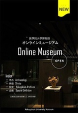 オンラインミュージアム